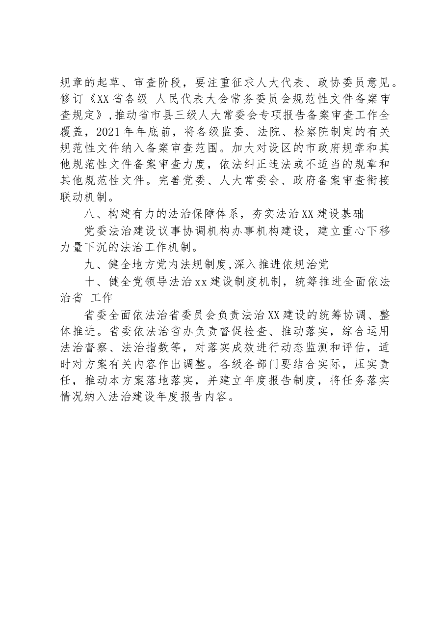 贯彻《法治中国建设规划(2020-2025年)》实施方案.docx，第4页预览