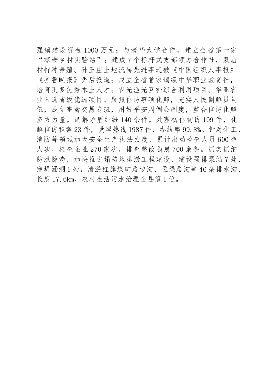 镇2023年一季度工作总结.docx,第3页预览