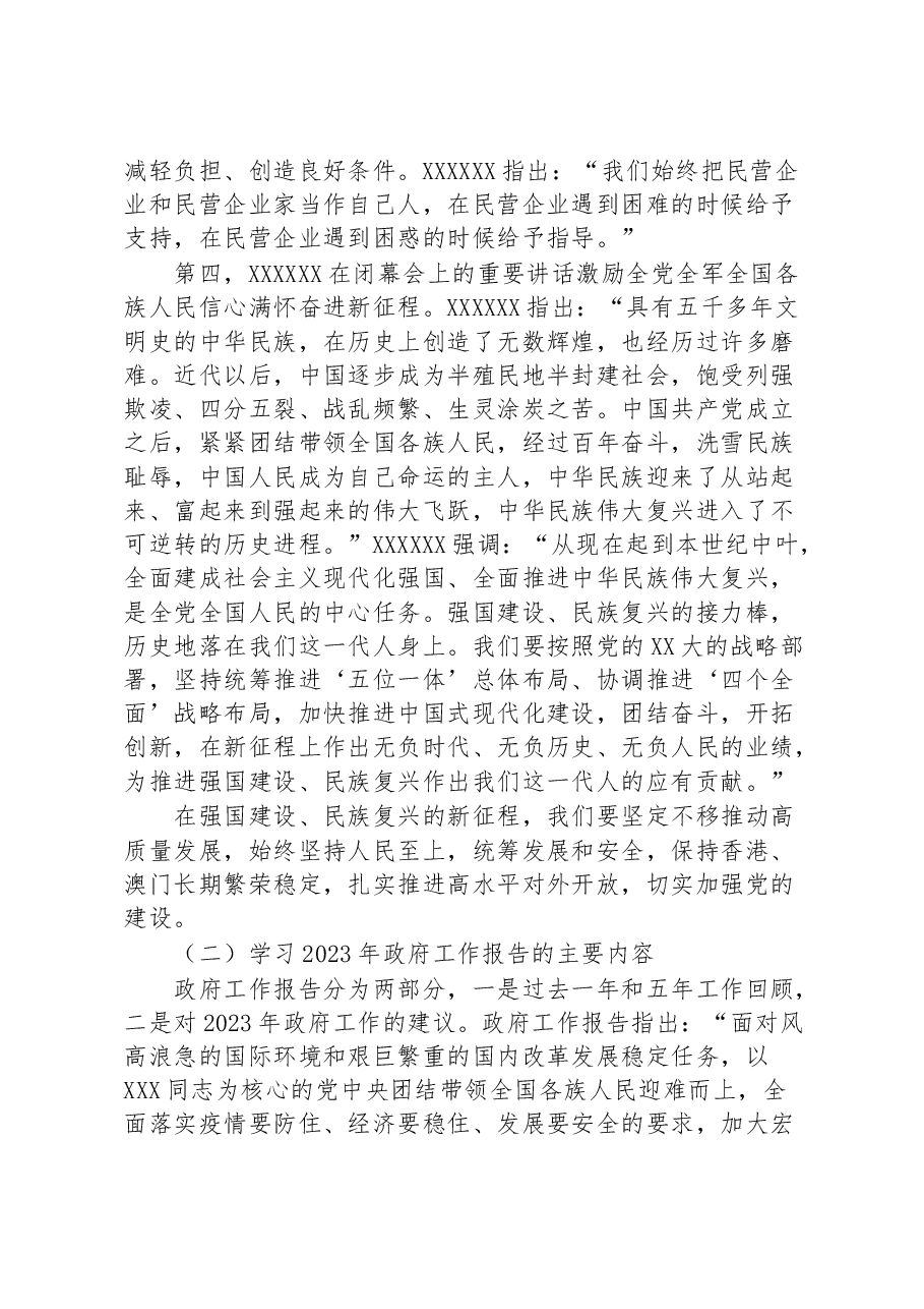 党课讲稿:自信自强、守正创新,凝心聚力、埋头苦干.docx,第4页预览