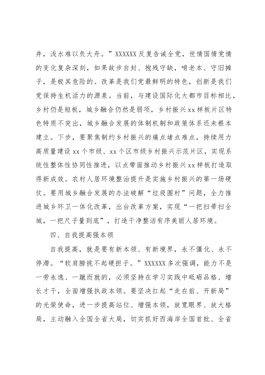 (5篇)在学习贯彻党内主题教育读书班上的交流发言材料汇编.docx,第4页预览
