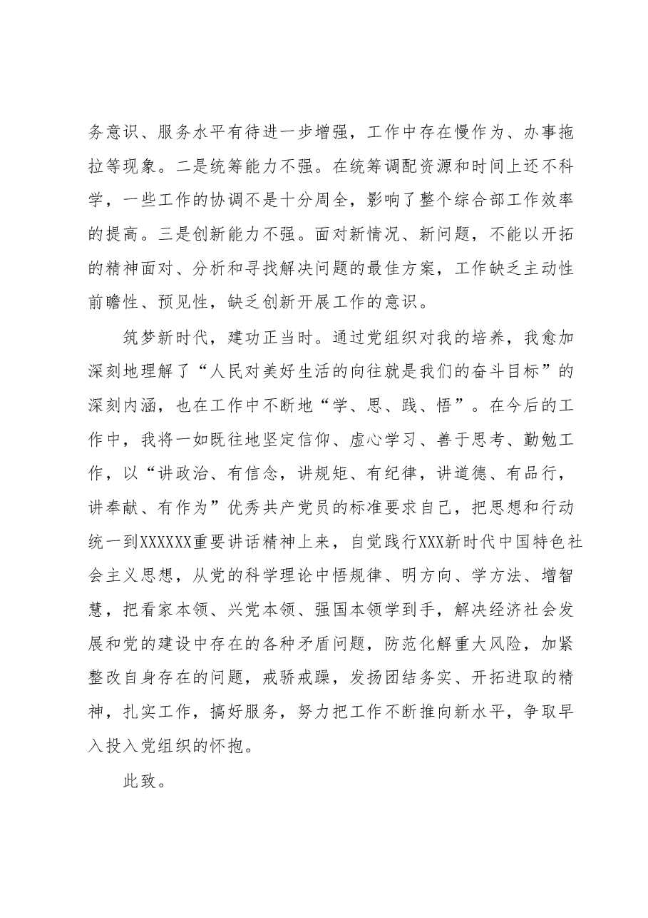 二季度入党思想汇报.docx,第3页预览