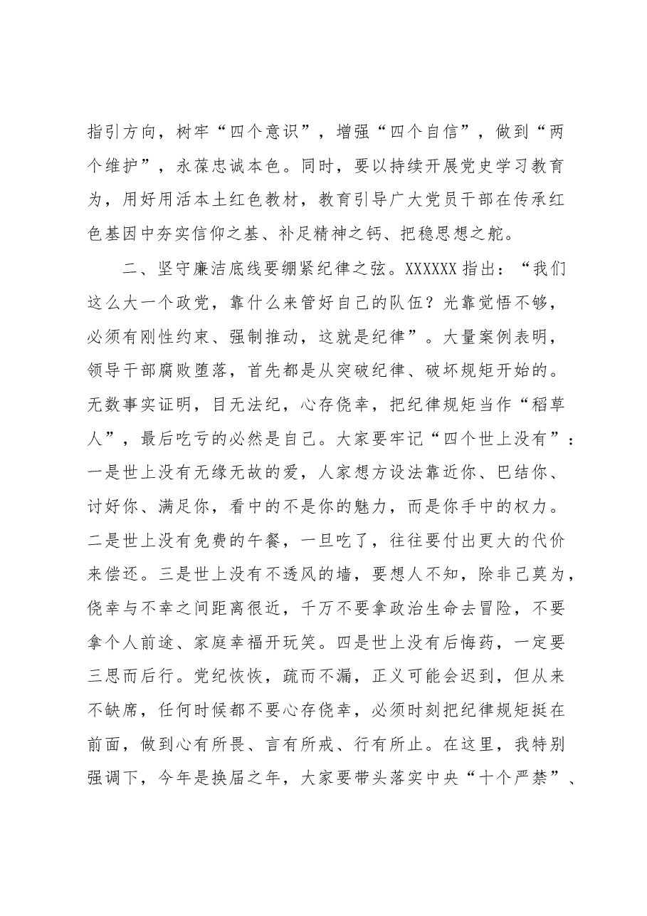 交流发言材料:坚守廉洁自律底线 筑牢拒腐思想防线.docx,第2页预览