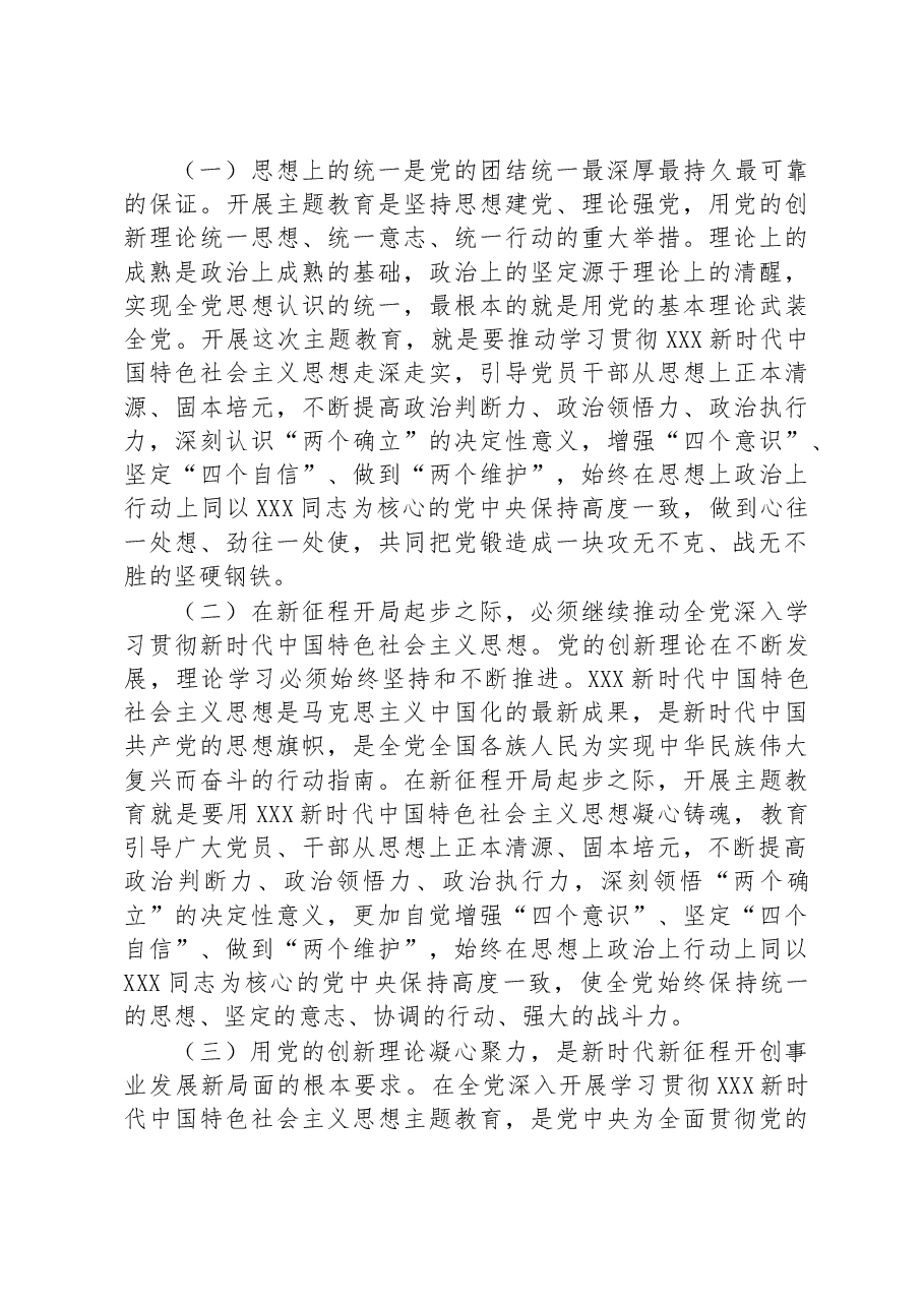 党课:提升为民服务“真功夫”+激发干事创业“实干劲”.docx,第2页预览