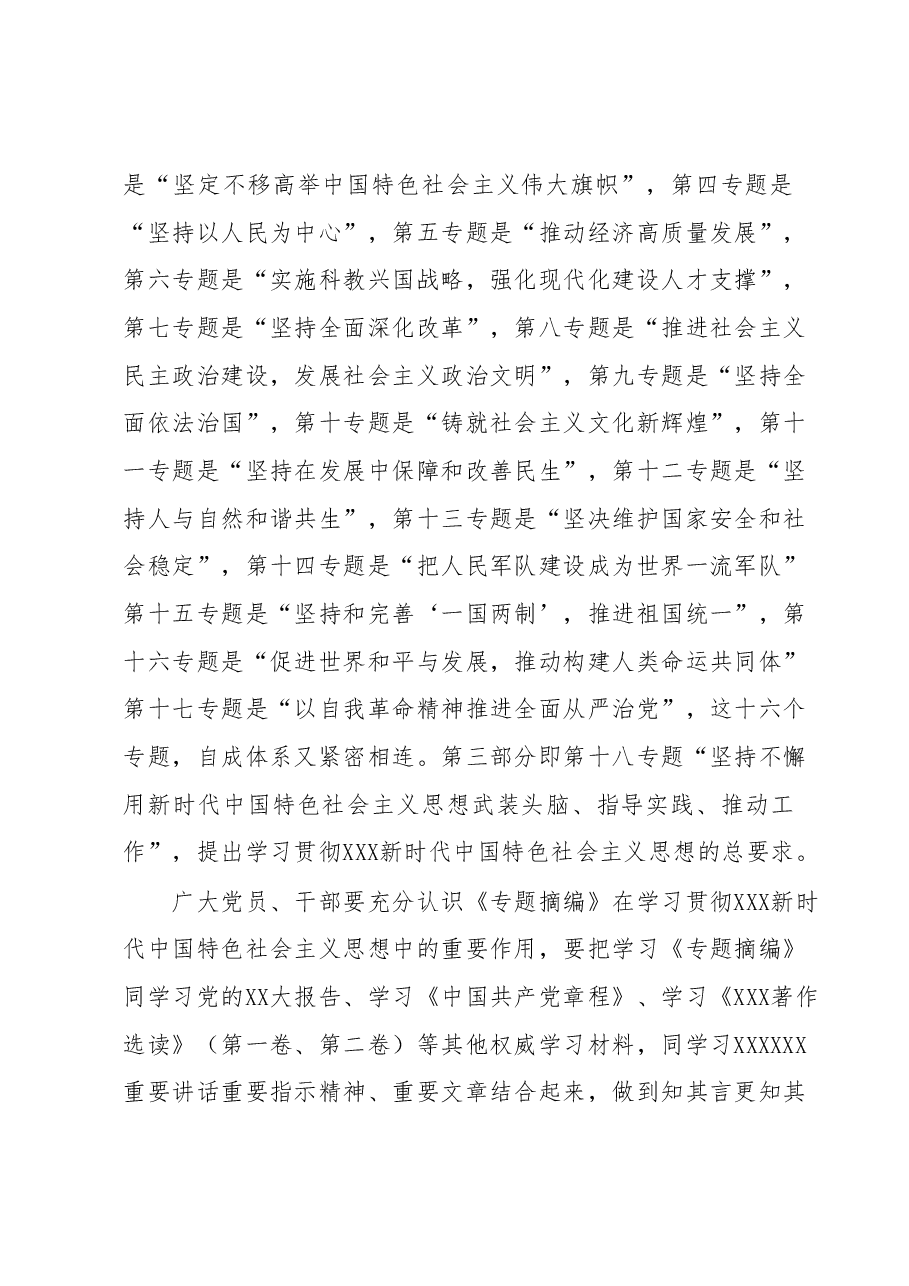 主题教育读书班心得:感悟思想伟力和实践伟力的有力抓手.docx,第2页预览