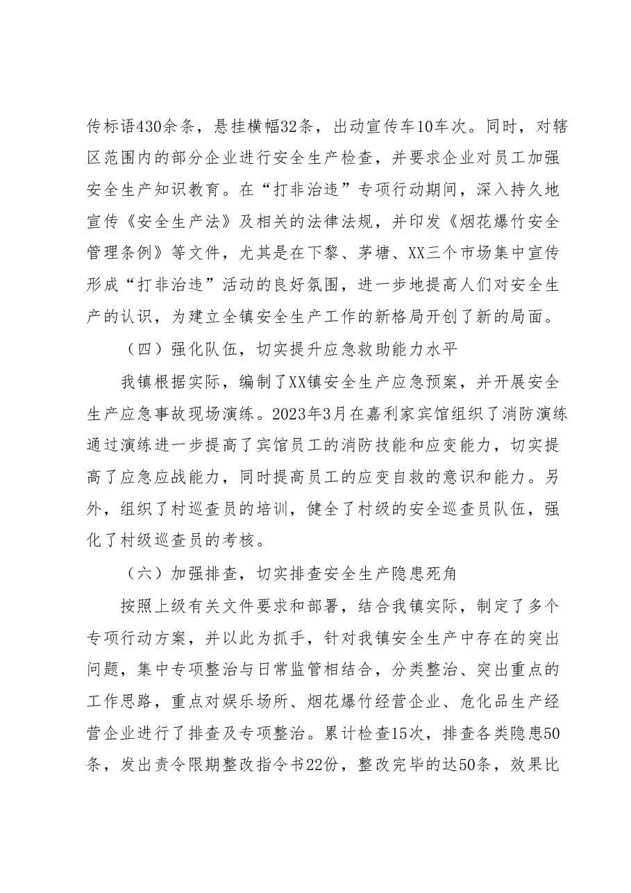 某镇2023上半年安全生产工作总结.docx,第3页预览