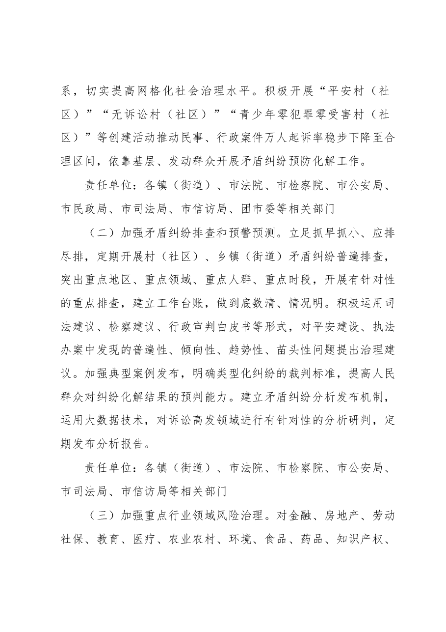 xx市加强诉源治理推动矛盾纠纷源头预防化解的实施方案.docx,第2页预览