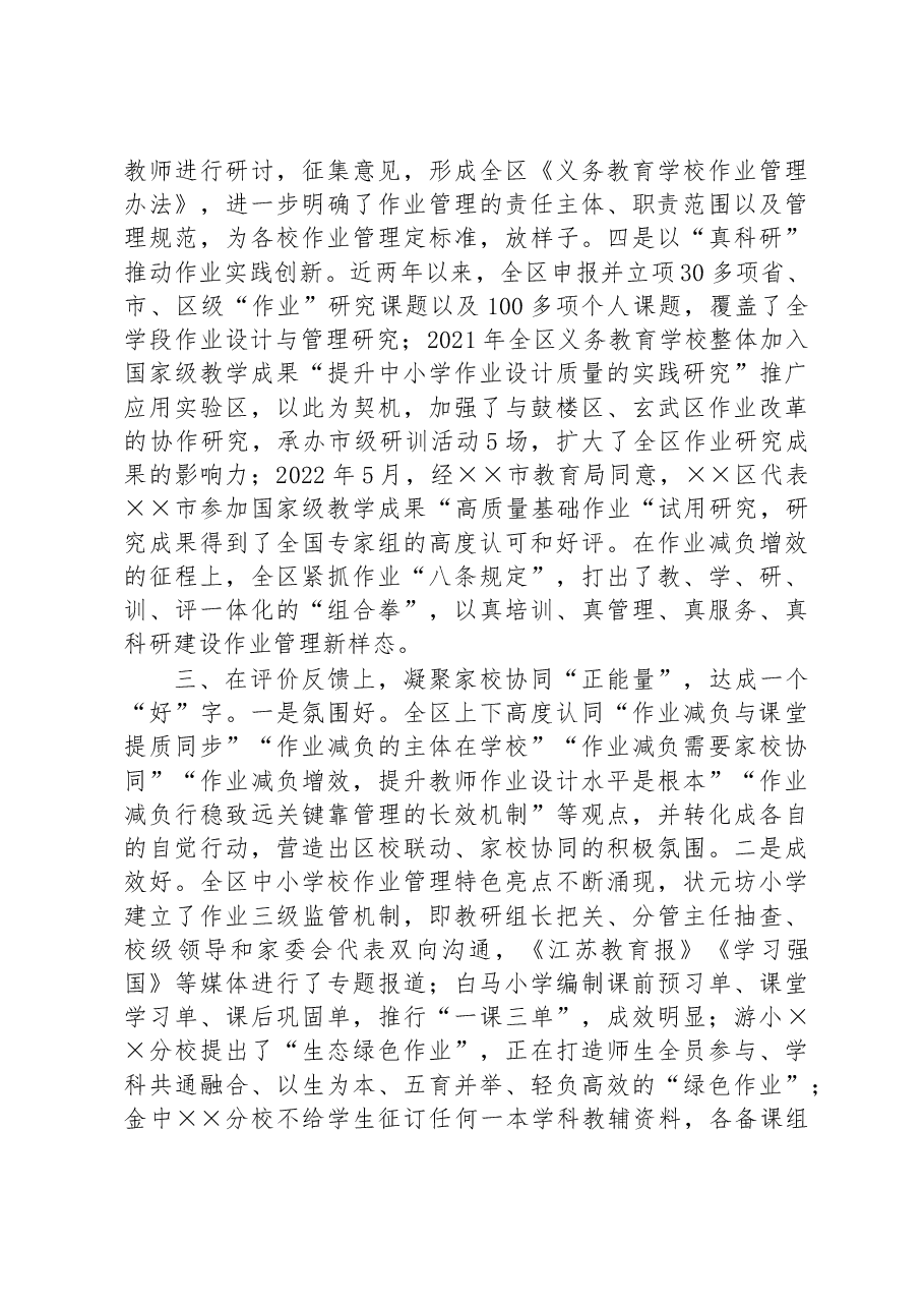 XX区教体局关于“双减”工作落实情况交流发言材料.docx,第3页预览