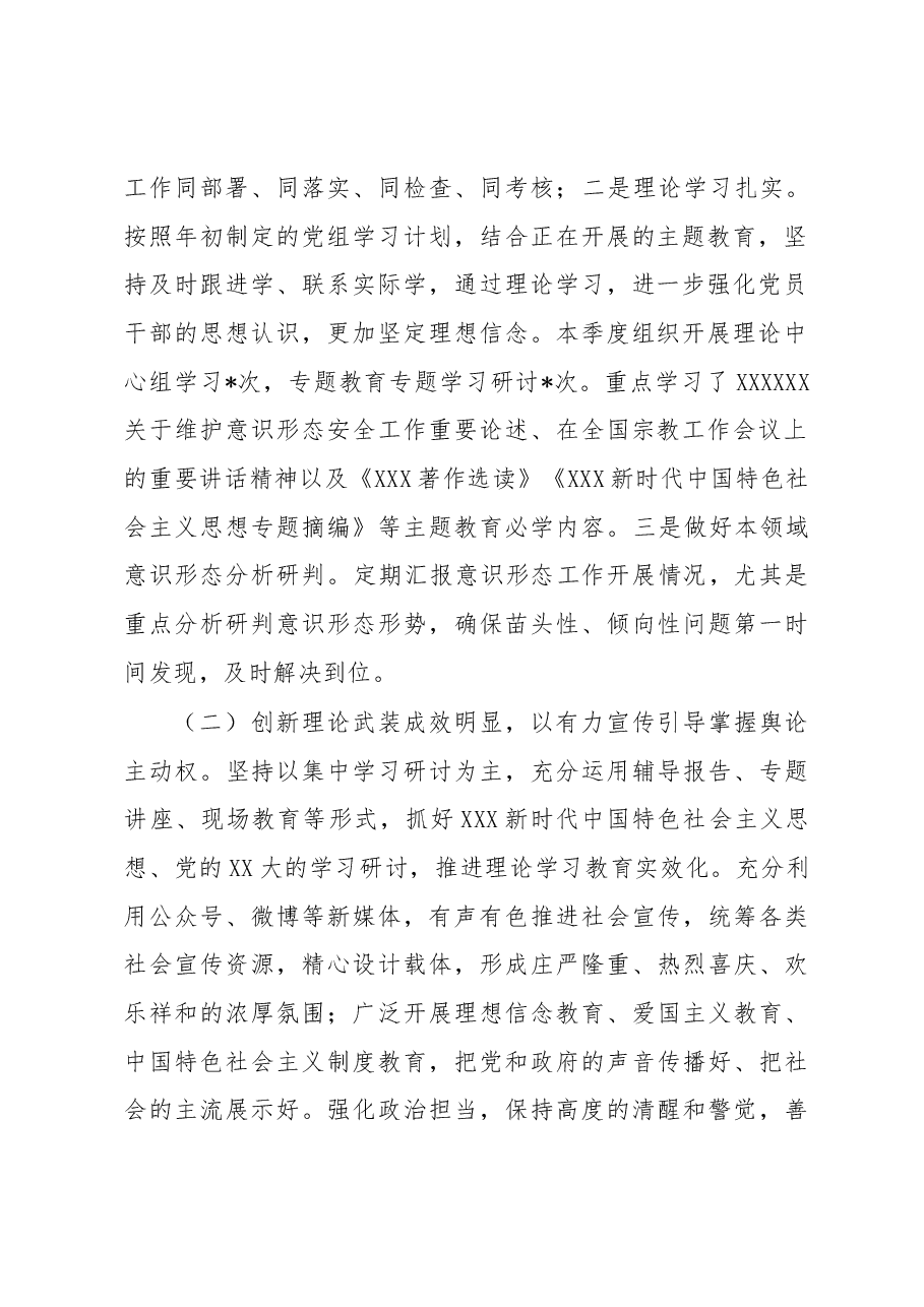 关于2023年第二季度意识形态工作分析研判报告.docx，第2页预览