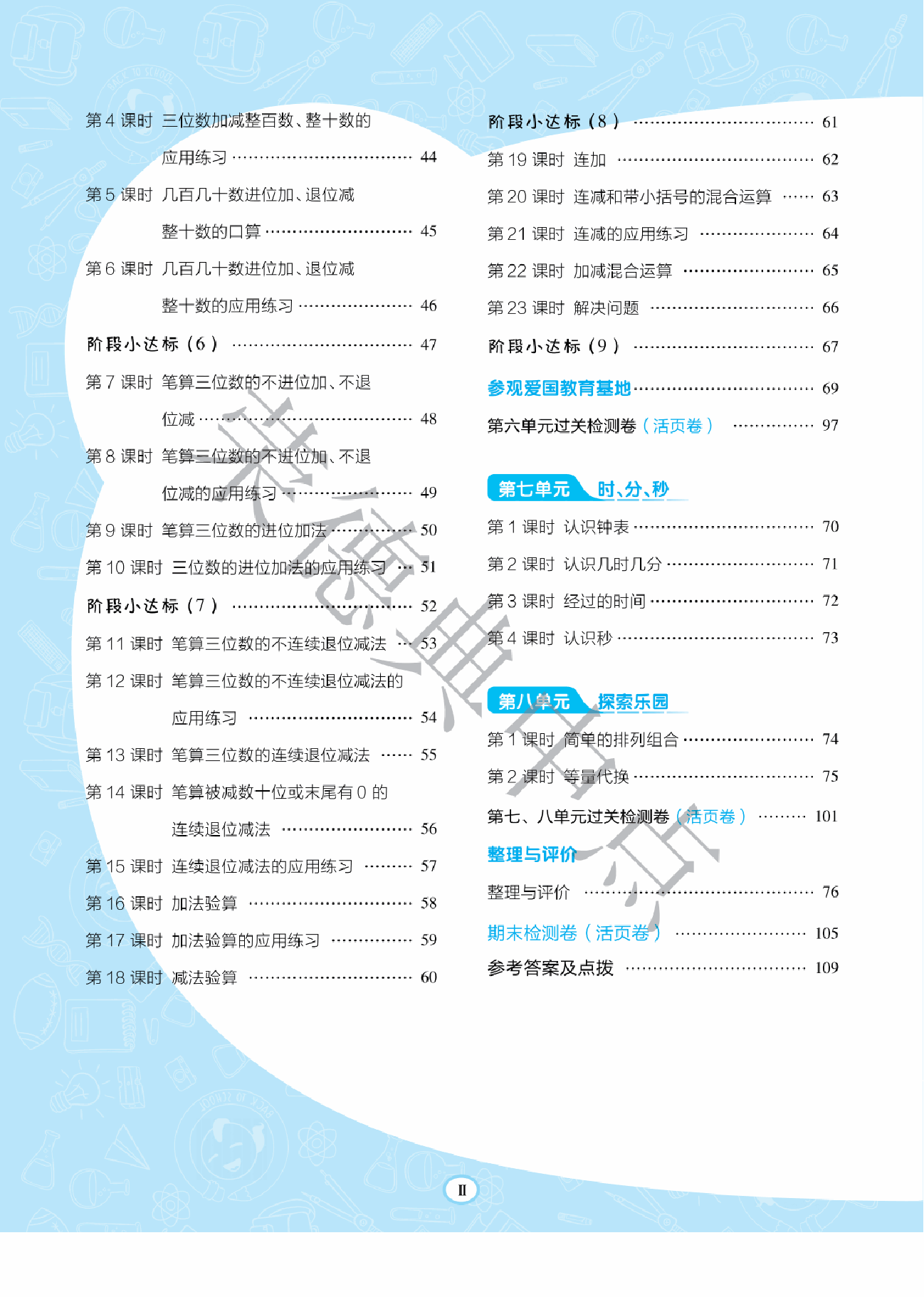 典中点二年级下册数学冀教版A部分.pdf,第3页预览