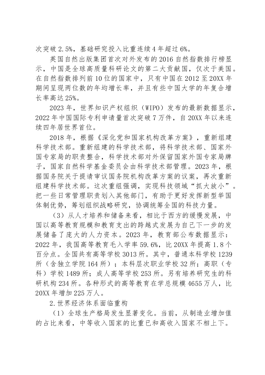 党课讲稿:关于新思想产生的时代背景的思考.docx,第3页预览