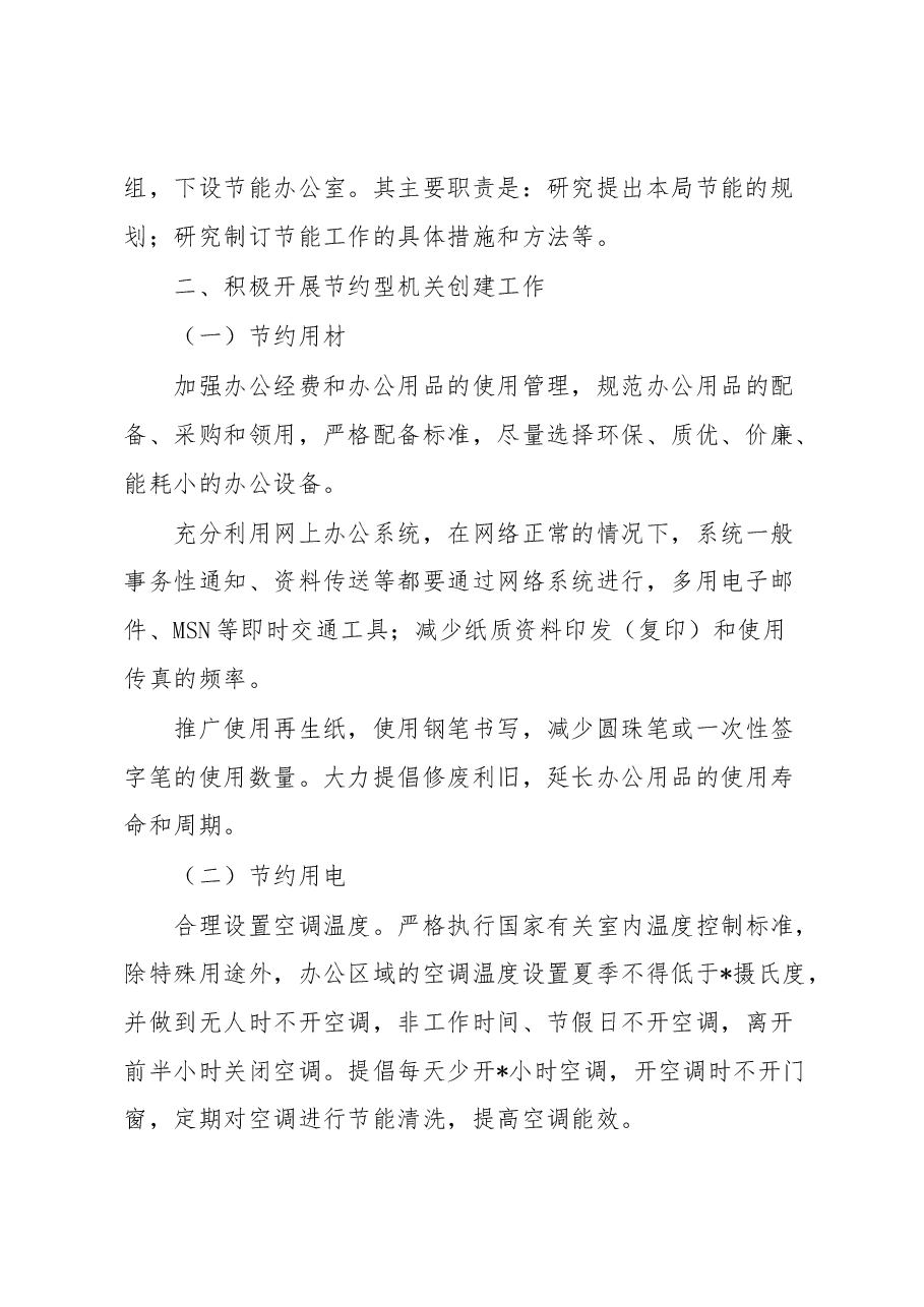 创建节约型机关经验交流材料.docx,第2页预览