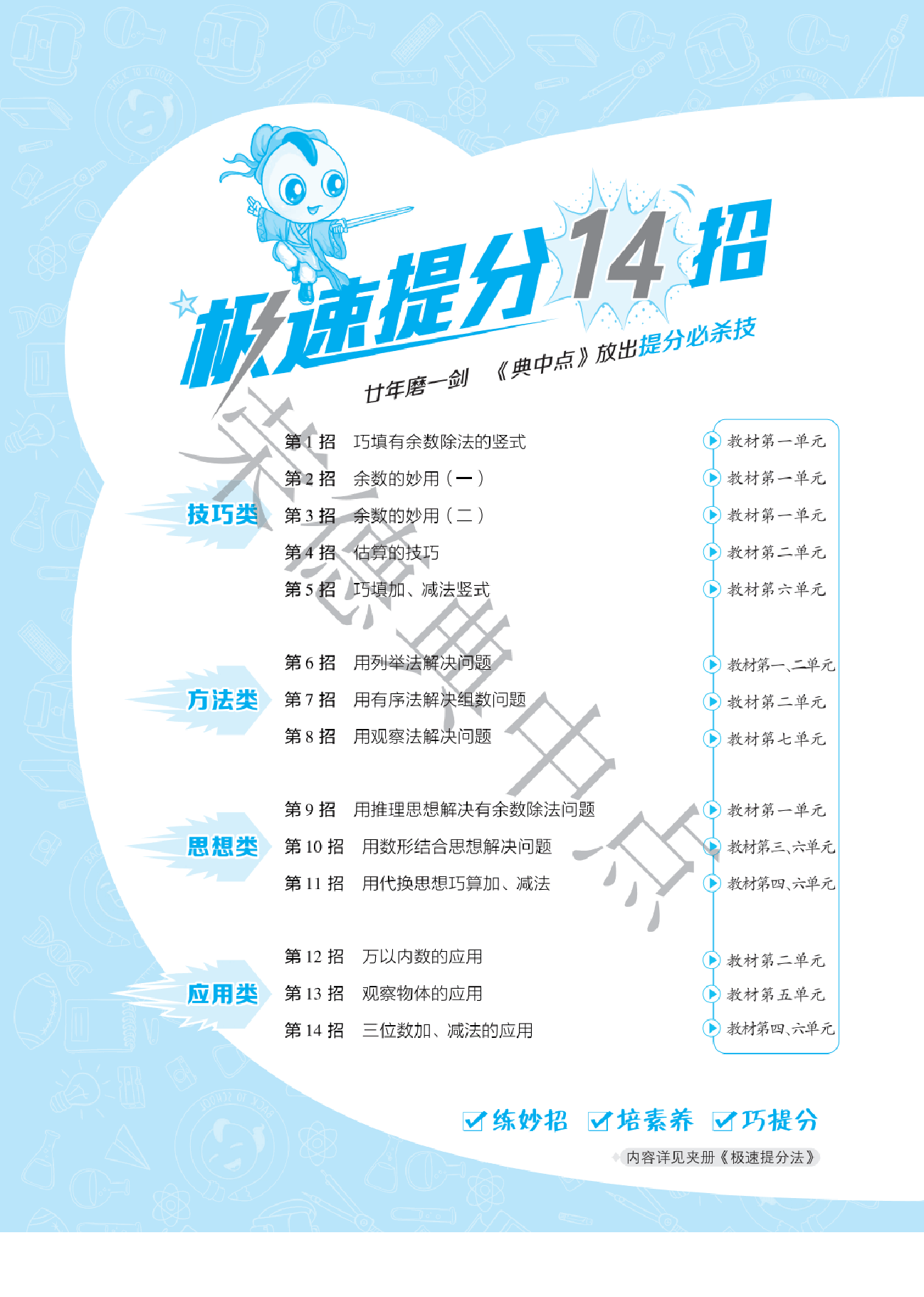 典中点二年级下册数学青岛版B部分.pdf,第2页预览