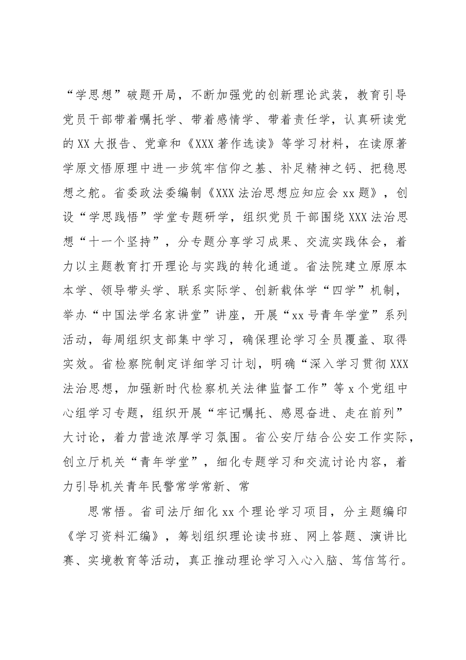 (12篇)党内主题教育阶段性汇报材料汇编.docx,第3页预览