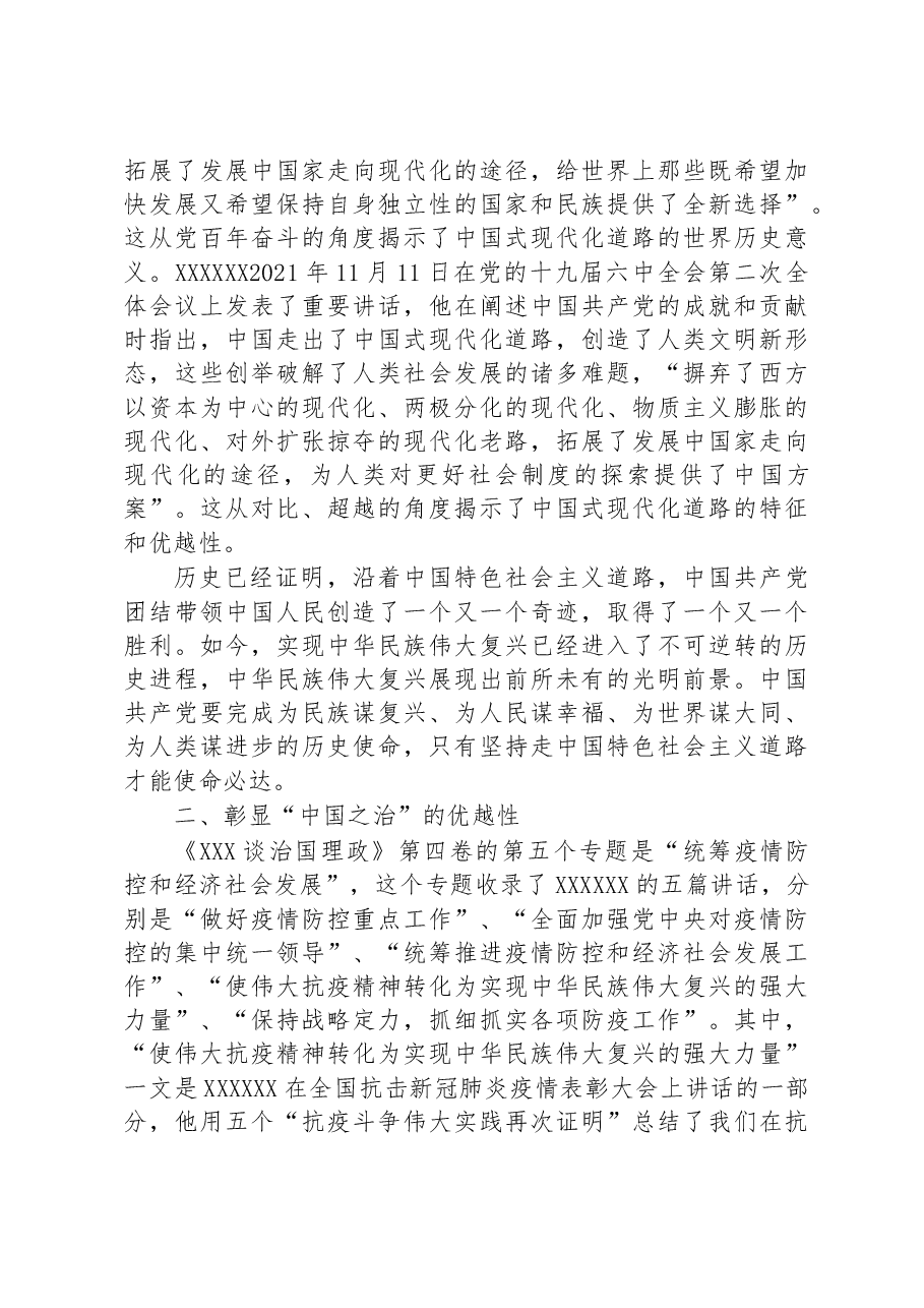 2023年主题党课讲稿.docx,第4页预览