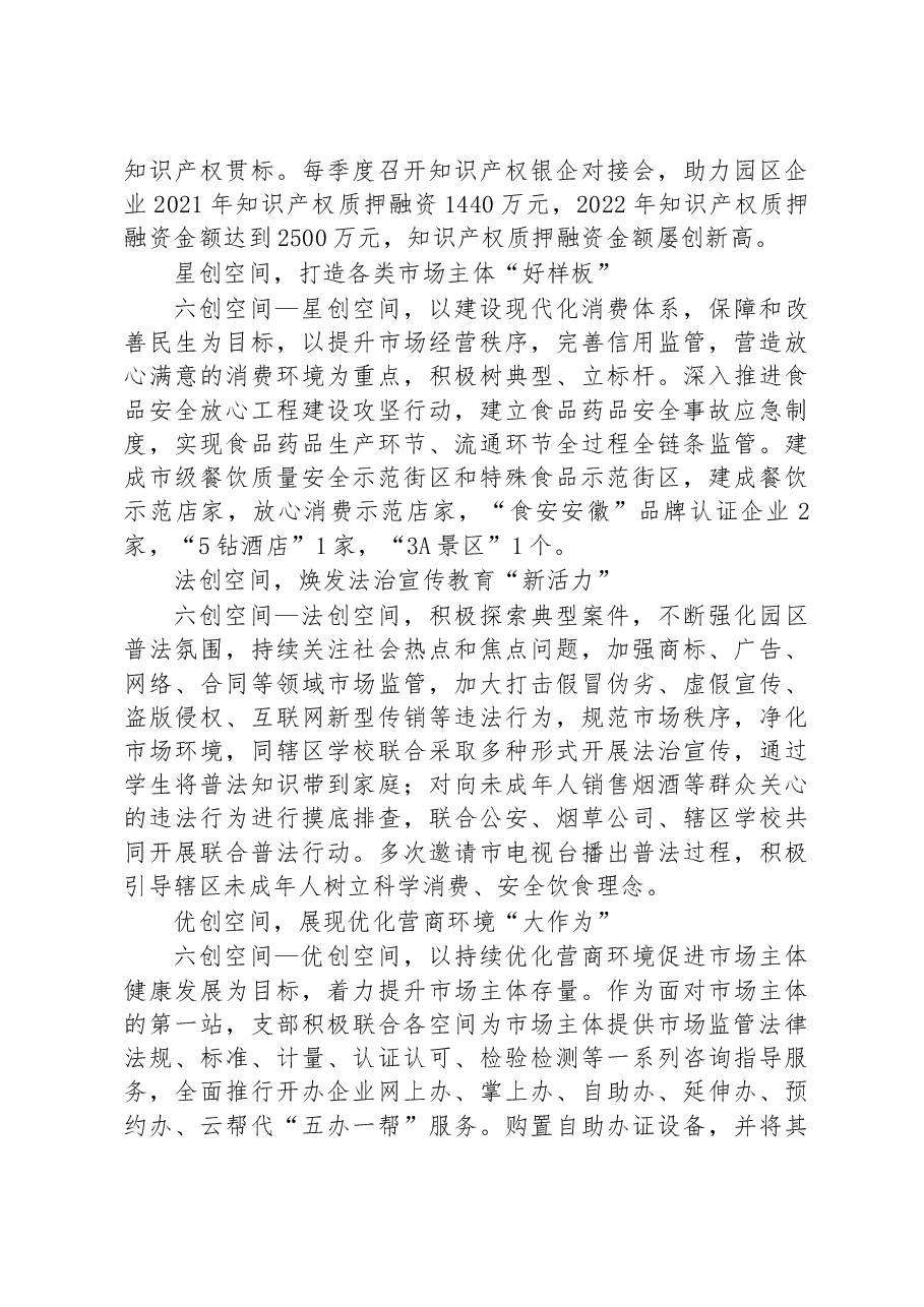 (6篇)强化党建引领优化营商环境汇编.docx,第4页预览