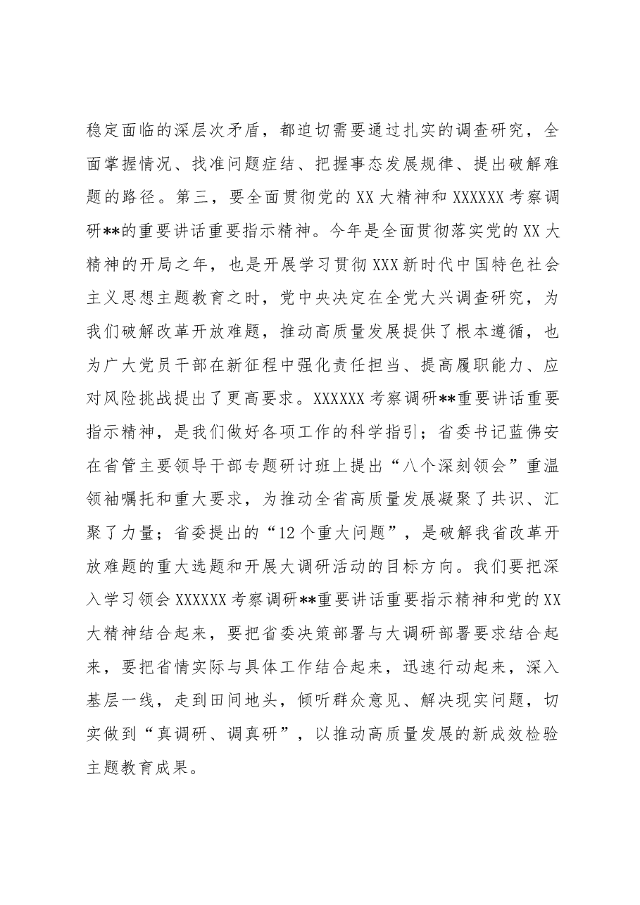 在党组理论学习中心组暨专题读书班上的讲话.docx,第4页预览