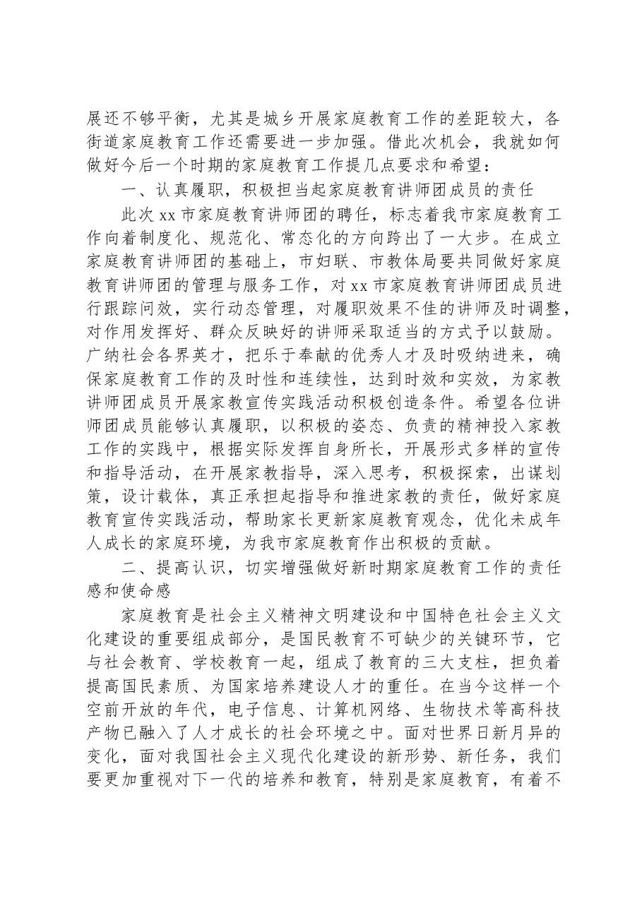 xx市家庭教育讲师团成员聘任仪式暨2023年家庭教育骨干培训班讲话稿.docx,第2页预览