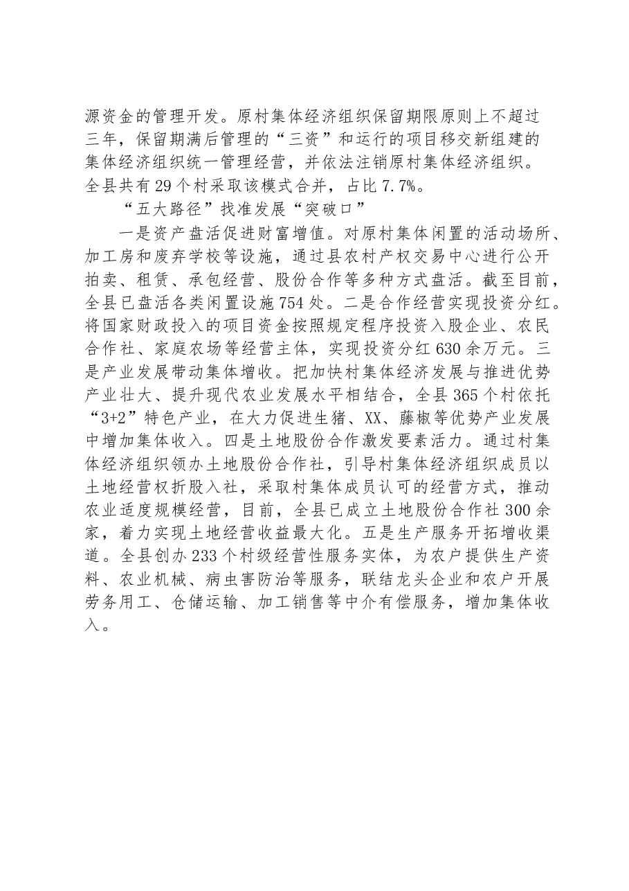 培育壮大村集体经济有关做法.docx，第3页预览