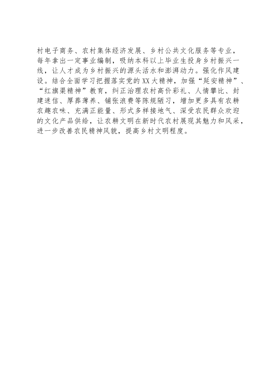 在经济高质量发展专题会上的发言稿.docx,第4页预览