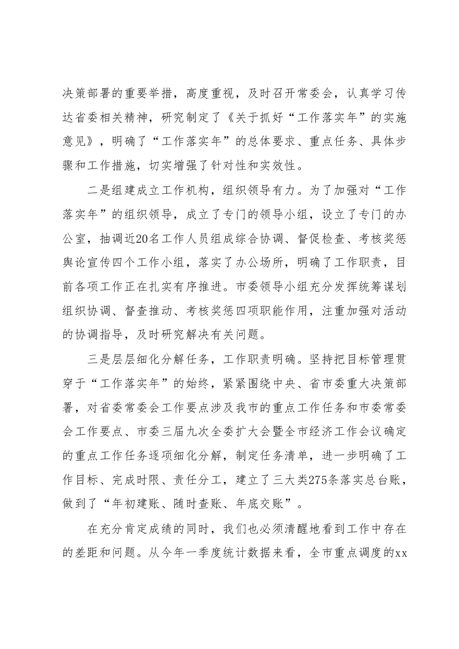 在县委“工作落实年”协调推进会暨领导小组第二次会议上的讲话.docx,第2页预览