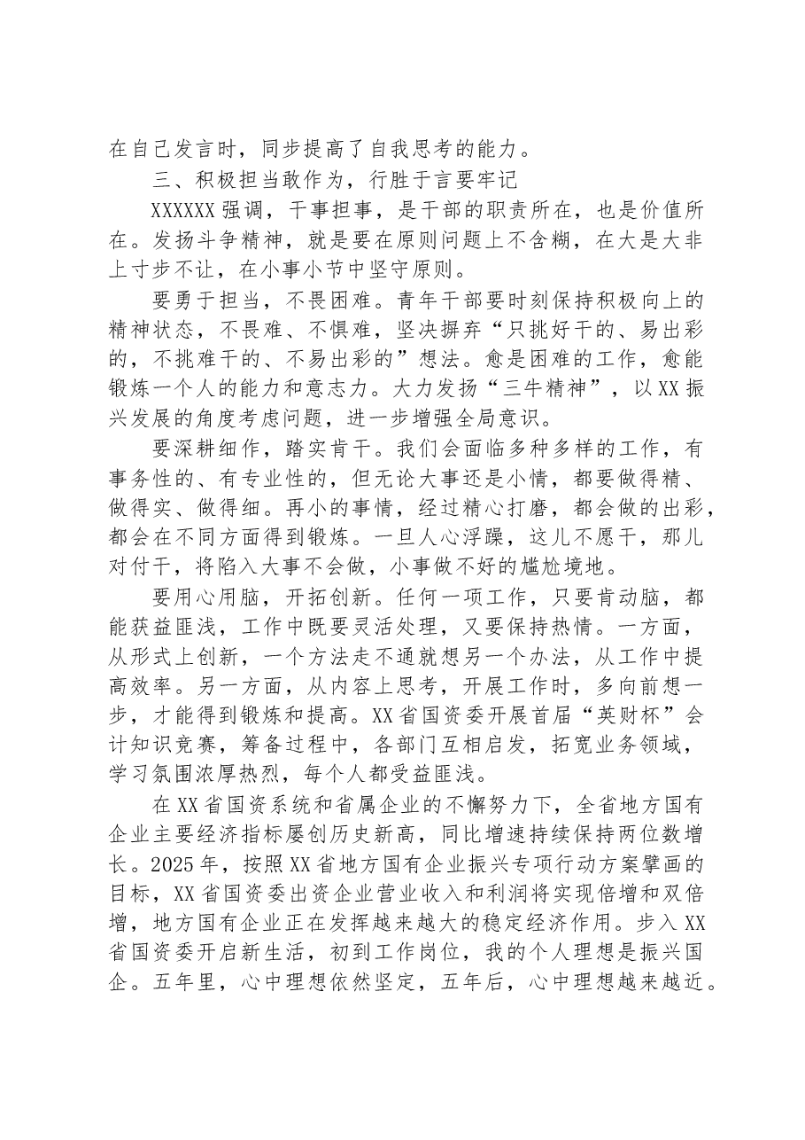 在国资系统和省属企业青年干部读书班开班会上的讲话.docx,第3页预览