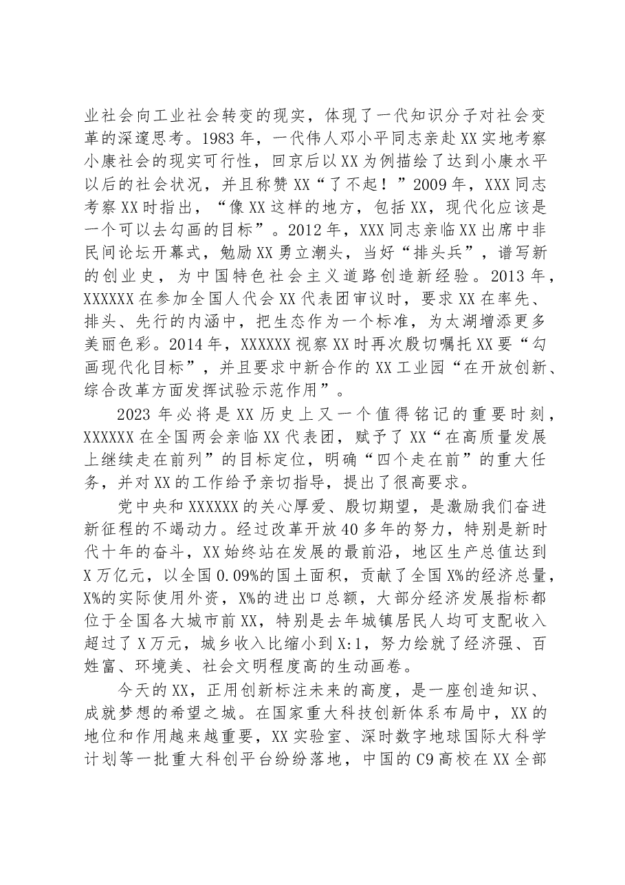 市委书记在全市高质量发展大会上的致辞.docx，第4页预览