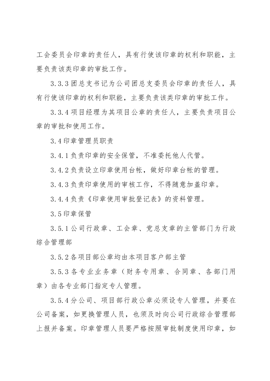 印章管理制度.docx,第2页预览
