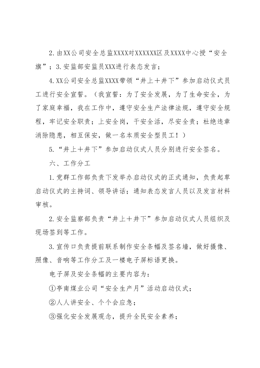 2023年6月份安全生产月启动仪式实施方案及发言材料.docx,第2页预览