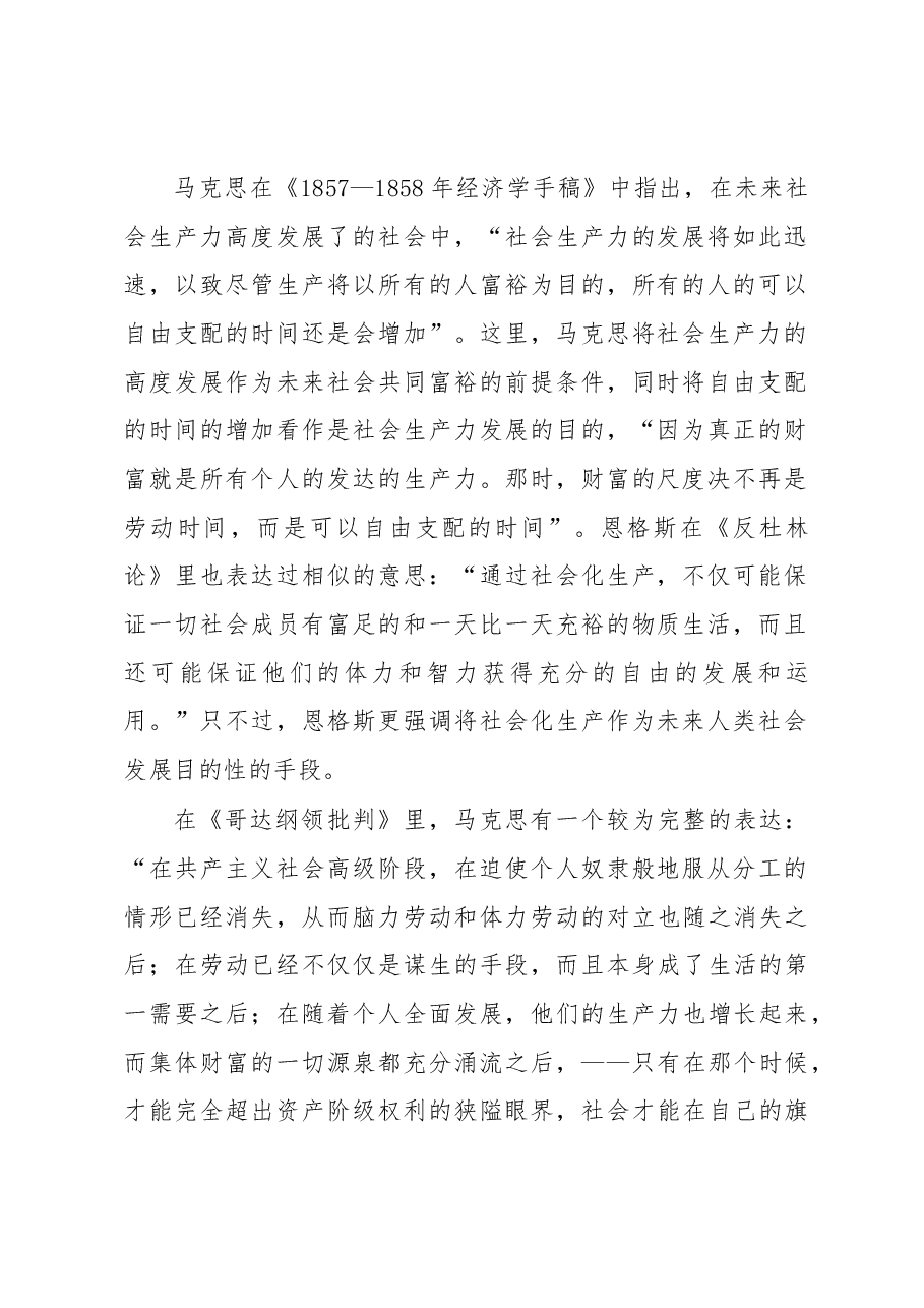 党内主题教育专题党课讲稿:新时代中国特色社会主义思想对马克思主义共同富裕理论的丰富与实现路径的拓展.docx,第2页预览