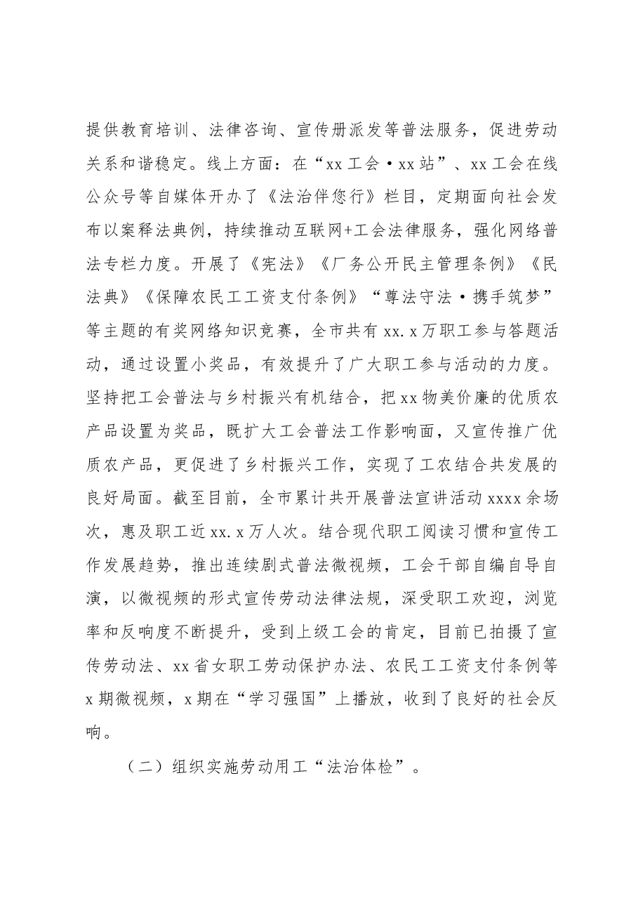 (6篇)“美好生活·民法典相伴”主题宣传活动民法典普法工作总结汇编.docx,第4页预览