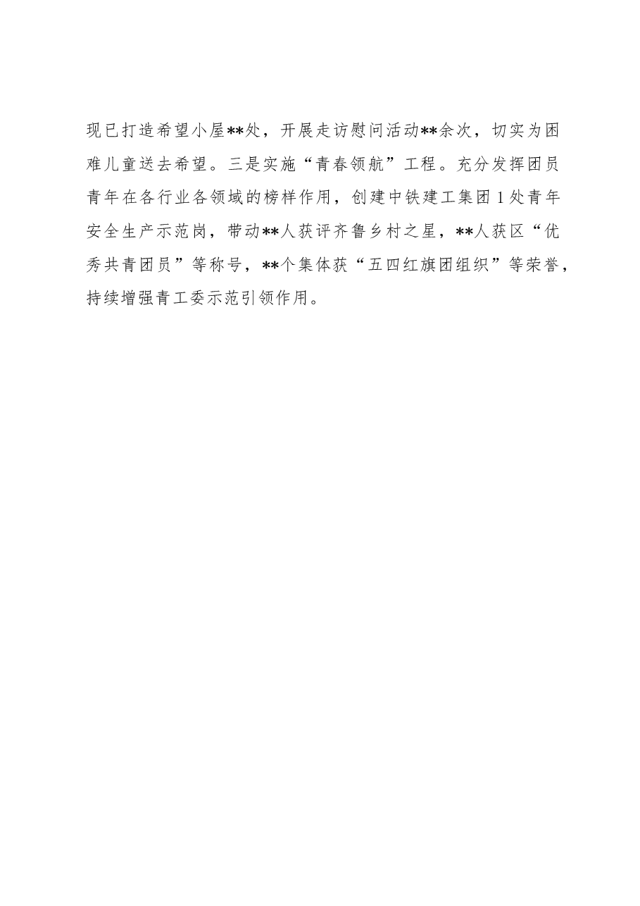 区党建带团建工作做法:发挥党团联动作用 助力团建工作提质增效.docx,第3页预览