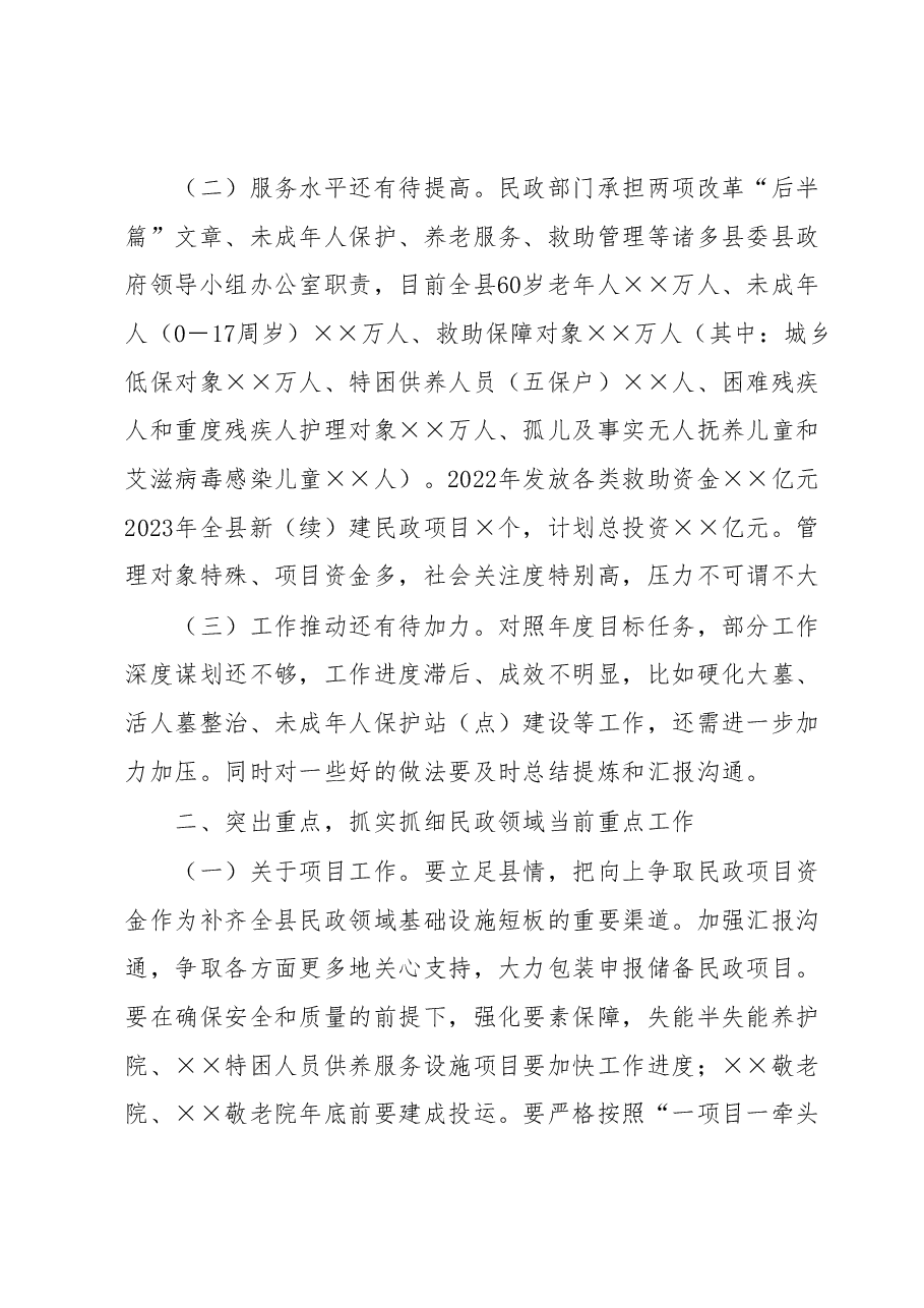 在全县民政工作会议上的讲话.docx,第2页预览