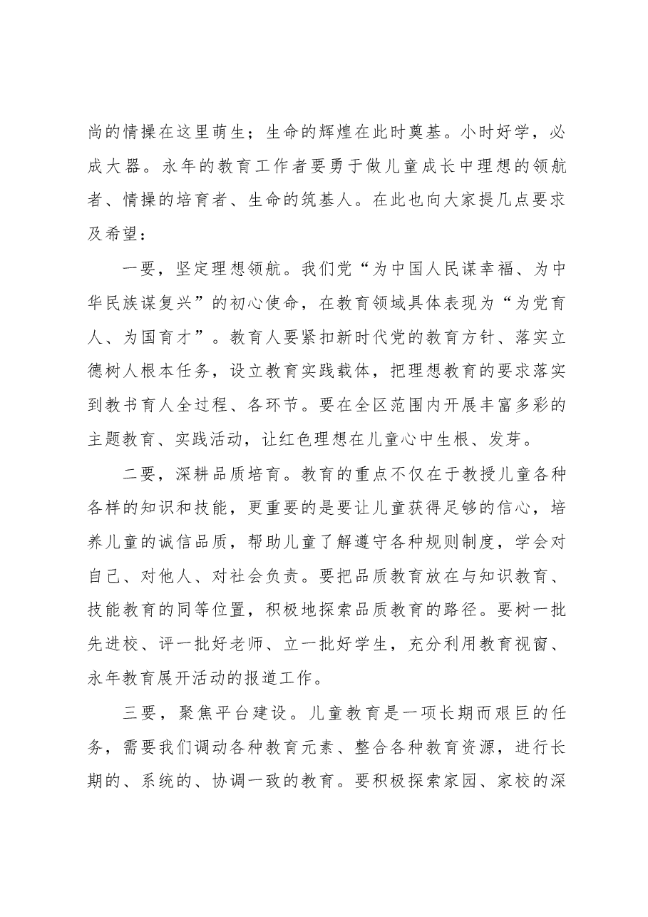 迎六一慰问活动讲话稿.docx,第2页预览