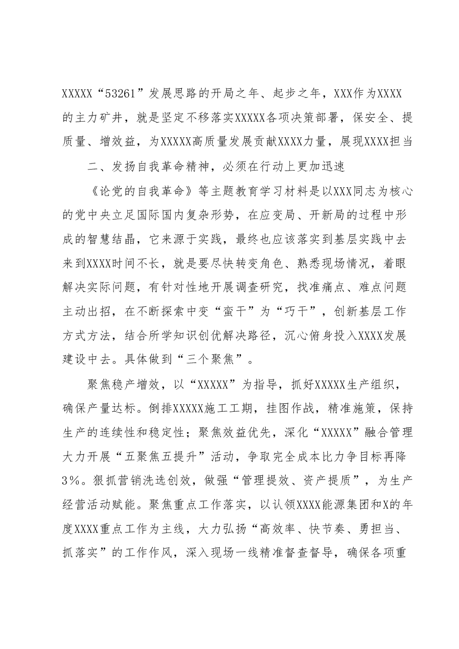 主题教育读书班(第二专题)心得体会.docx,第2页预览