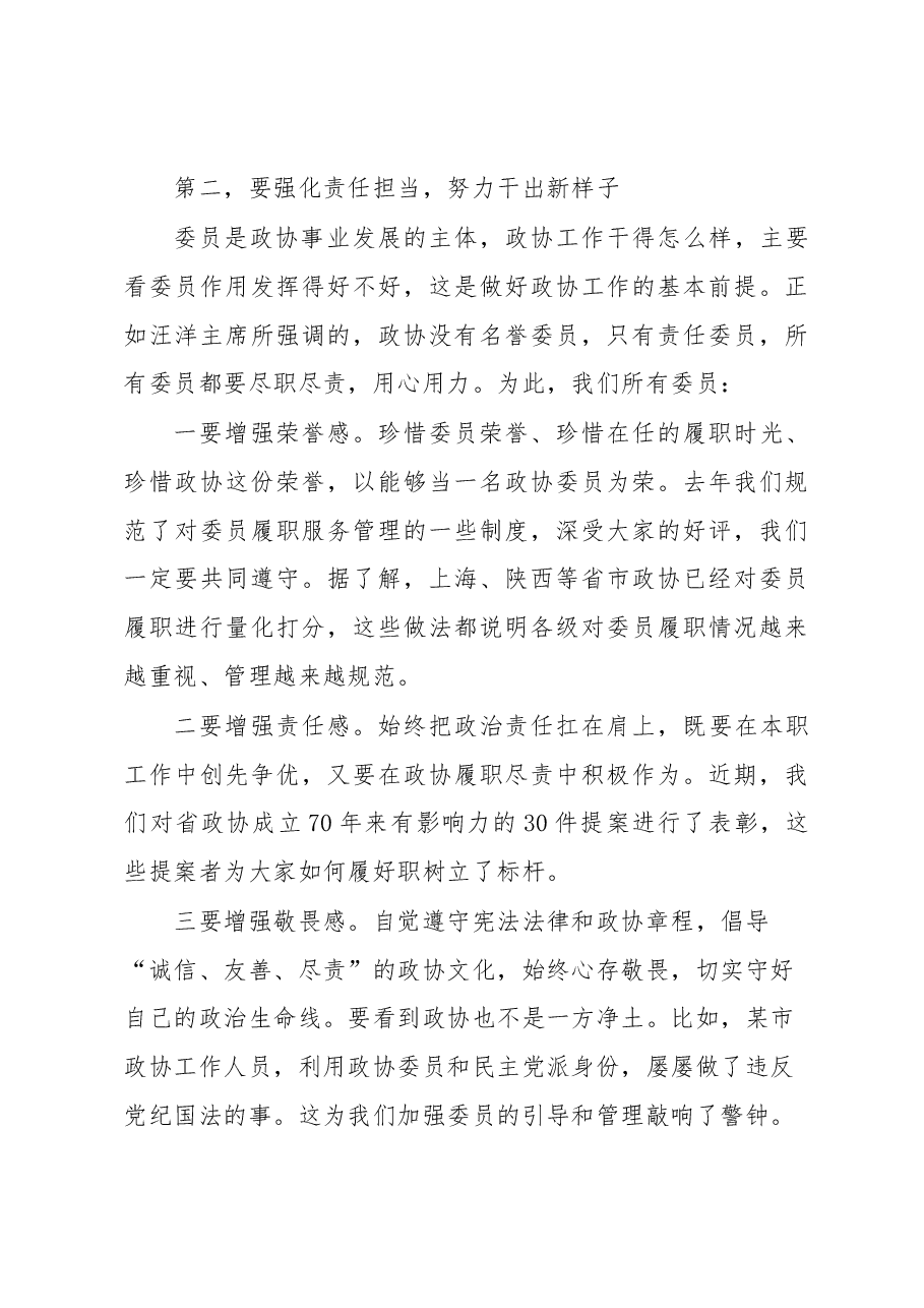 (3篇)在培训班开班仪式上的讲话汇编.docx,第4页预览