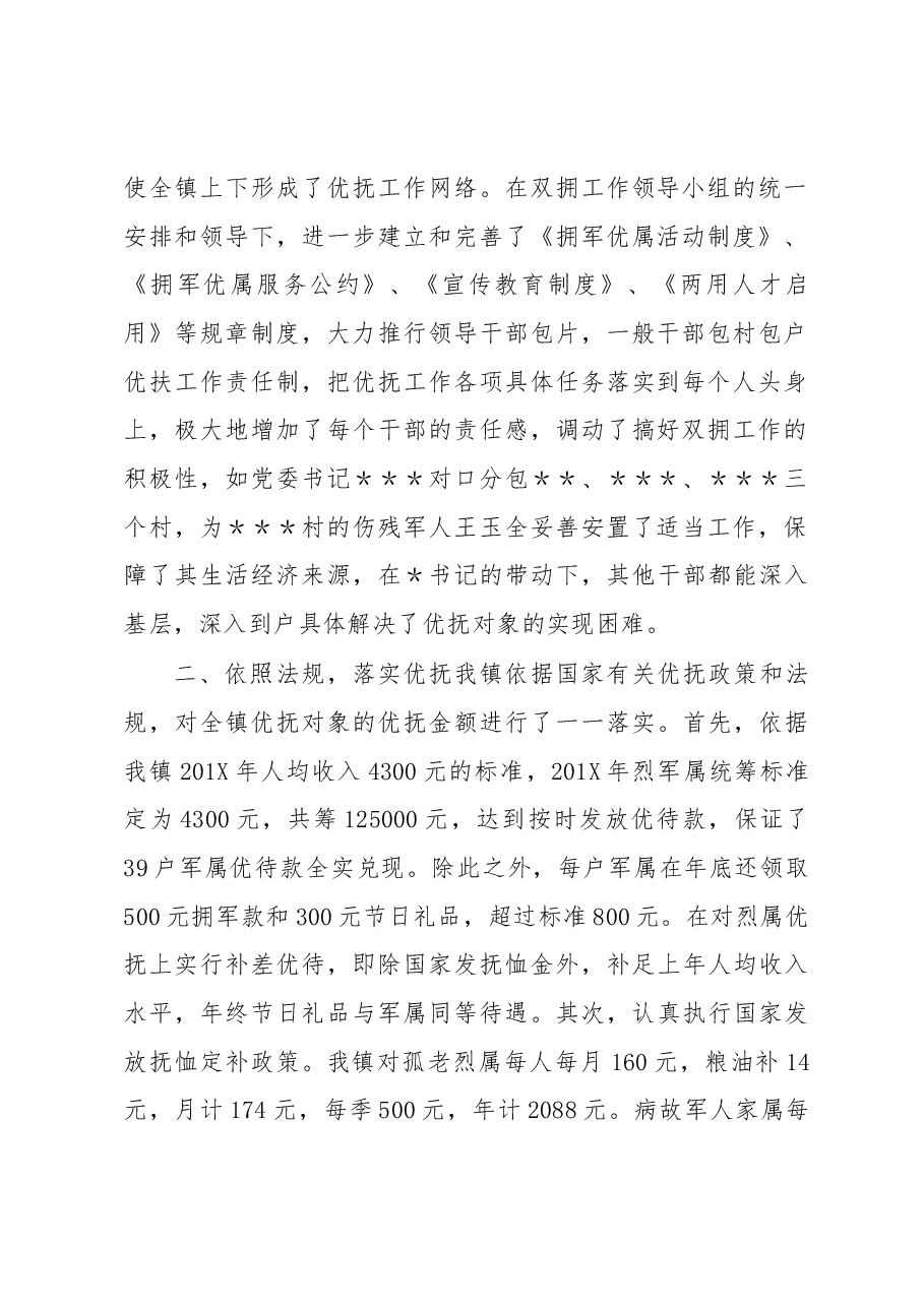 乡镇双拥工作汇报材料.docx,第2页预览