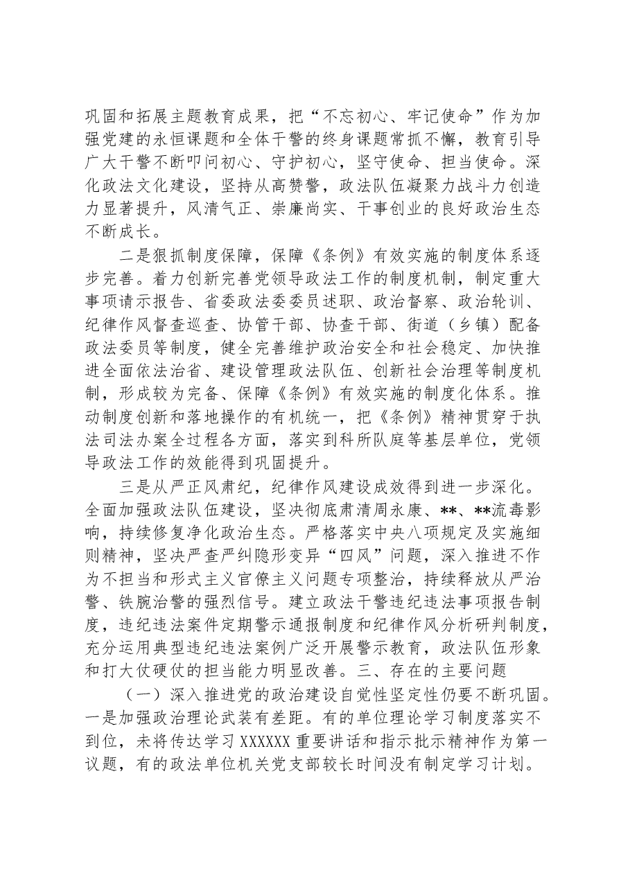 政法委开展政治督察和纪律作风督查巡查工作情况报告.docx,第3页预览