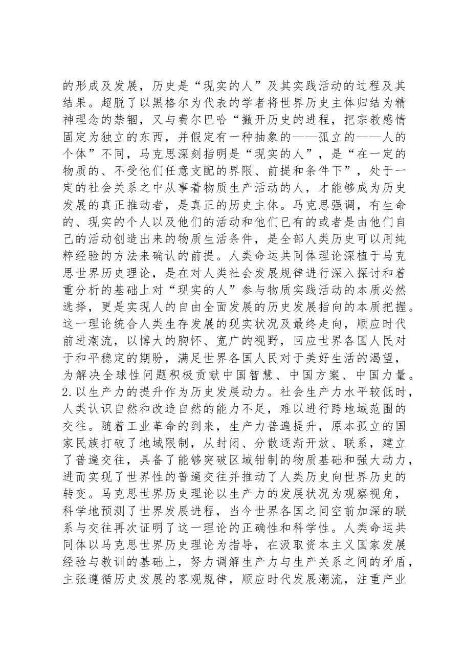 “人类命运共同体”党课.docx,第2页预览