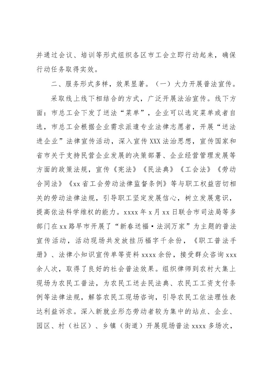 (6篇)“美好生活·民法典相伴”主题宣传活动民法典普法工作总结汇编.docx,第3页预览