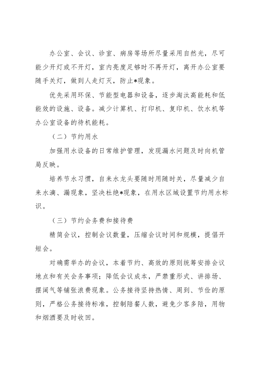 创建节约型机关经验交流材料.docx,第3页预览
