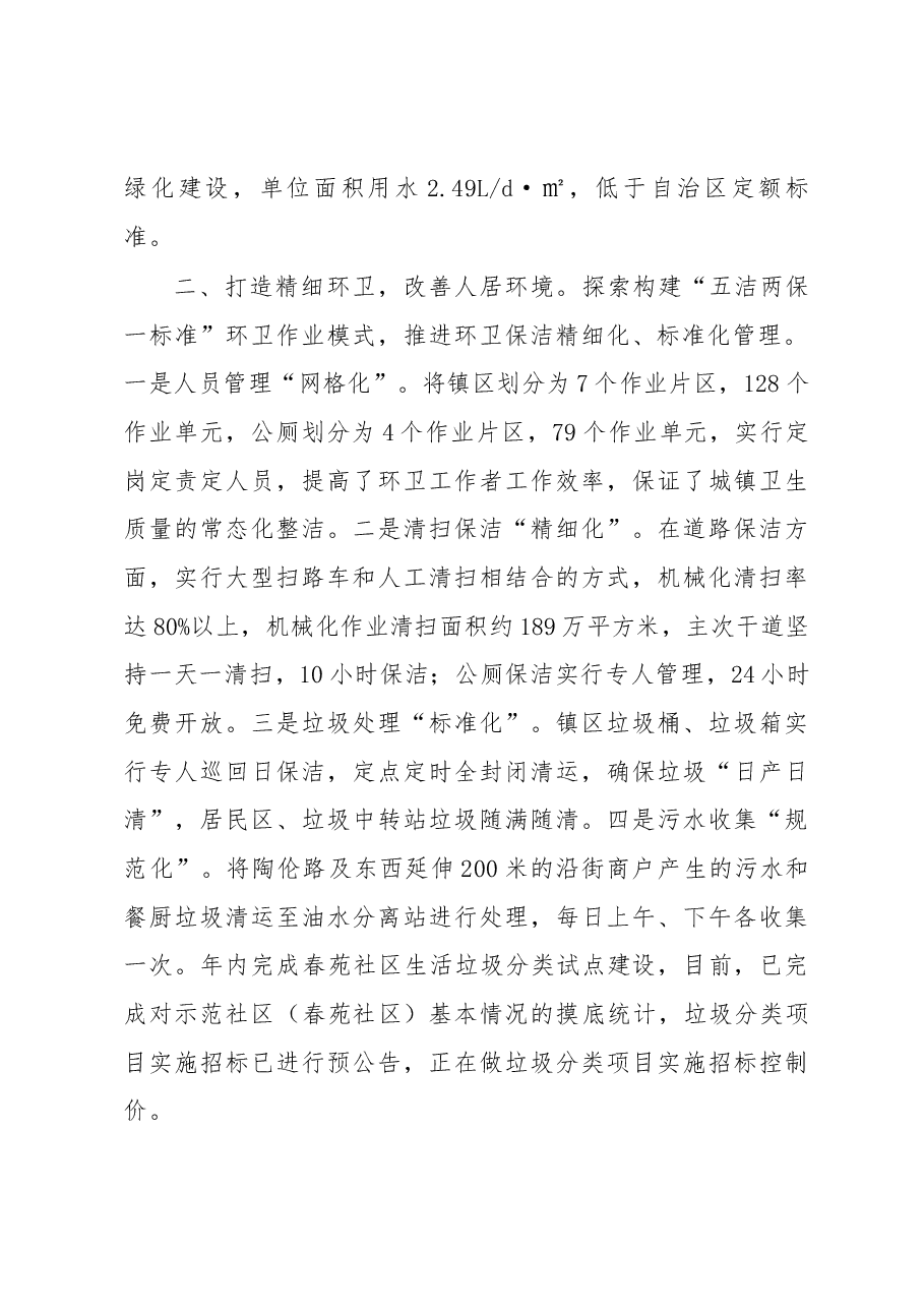 公用事业服务中心精细化管理总结.docx,第2页预览