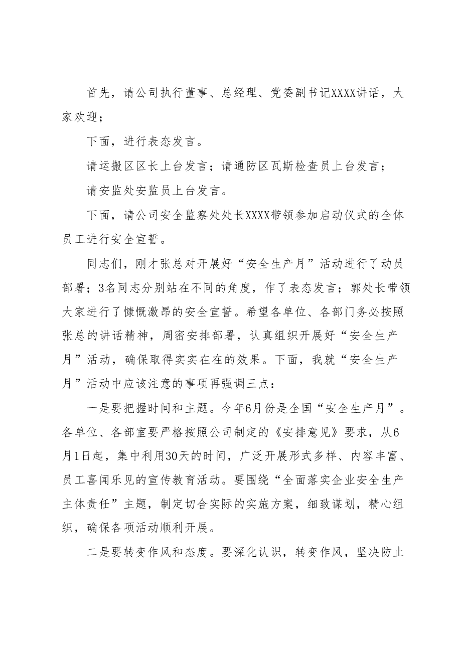 2023年6月份安全生产月启动仪式实施方案及发言材料.docx,第4页预览