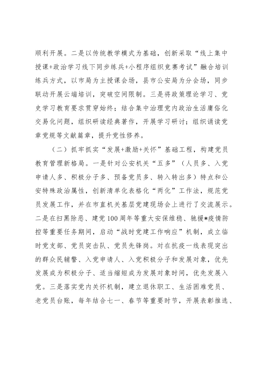 机关党委专职副书记干部轮训班上的发言.docx,第2页预览