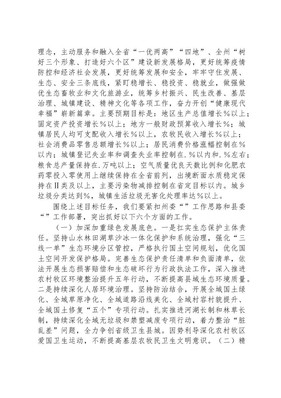 县长在县委届次全体经济工作(扩大)会议上的发言.docx,第4页预览