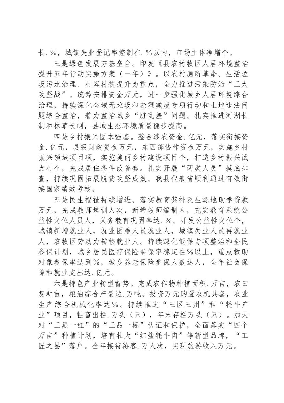 县长在县委届次全体经济工作(扩大)会议上的发言.docx,第2页预览