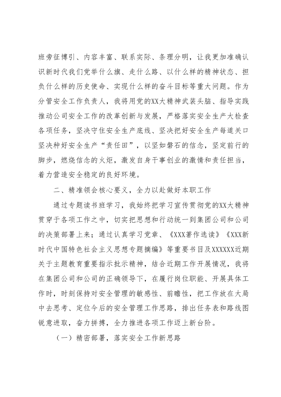 主题教育第二期读书班研讨发言材料.docx,第2页预览