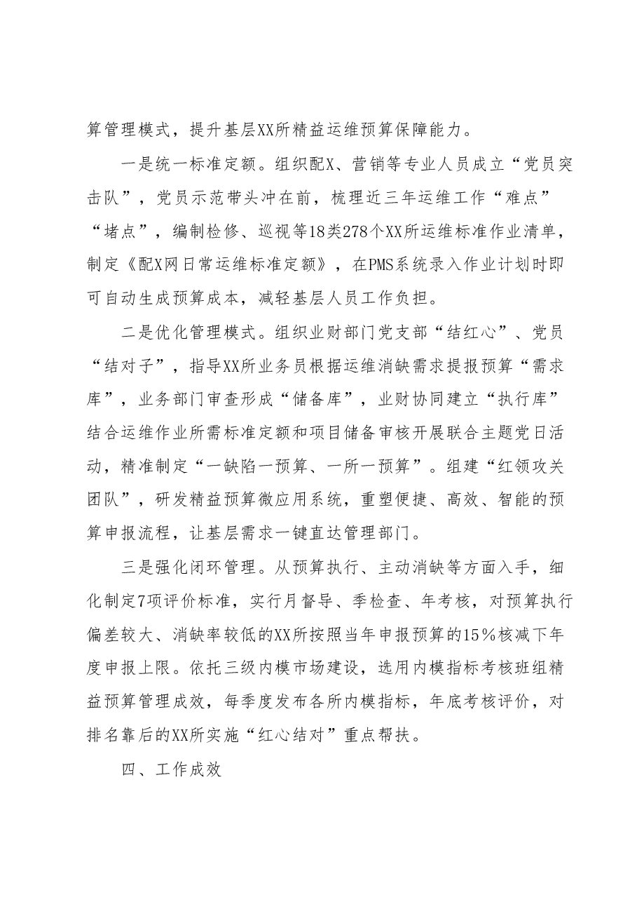 某国企“党建+”推动公司管理提质增效工作报告.docx，第4页预览