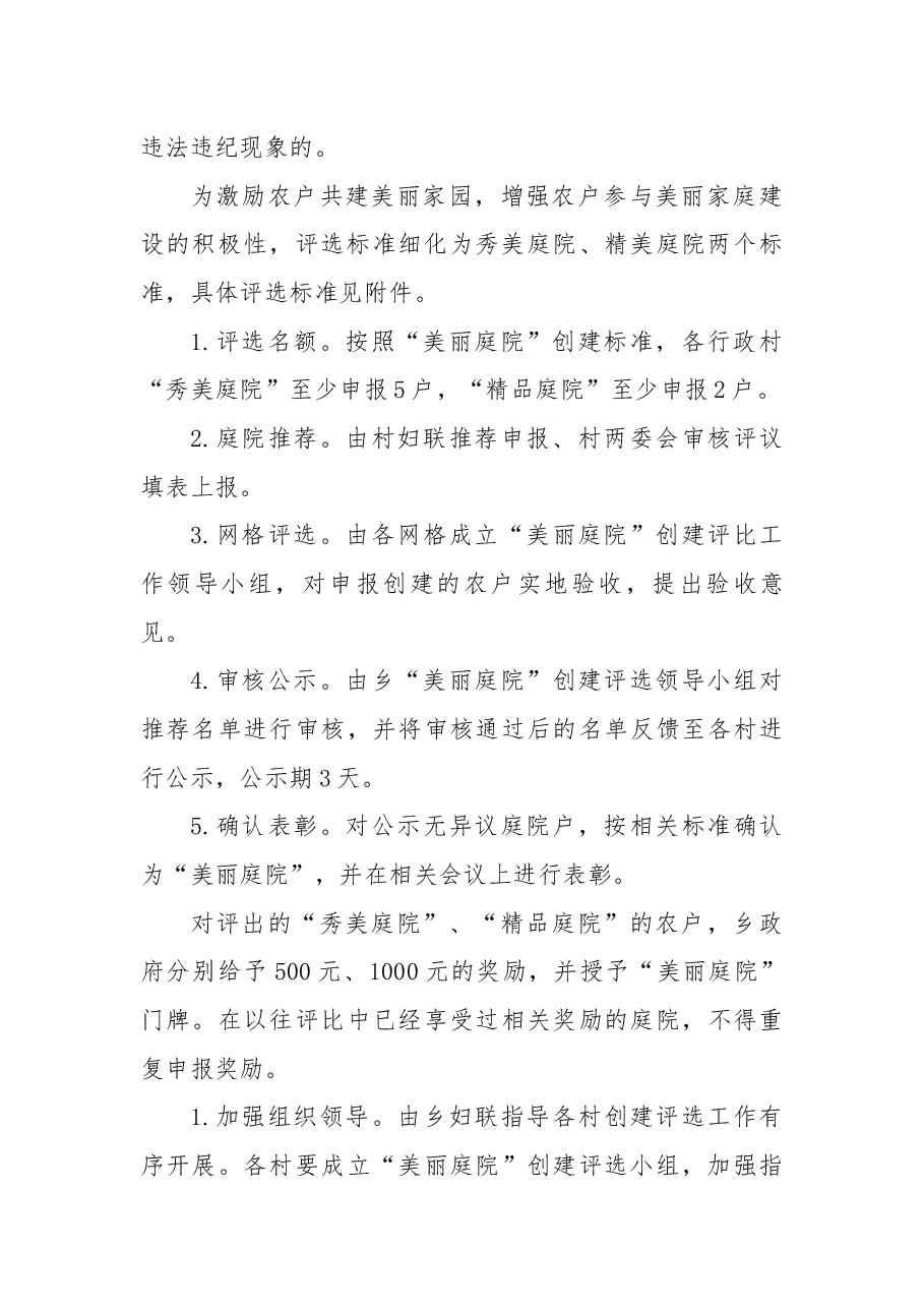 (8篇)庭院美化心得体会和感想庭院打造心得和经验.docx,第2页预览