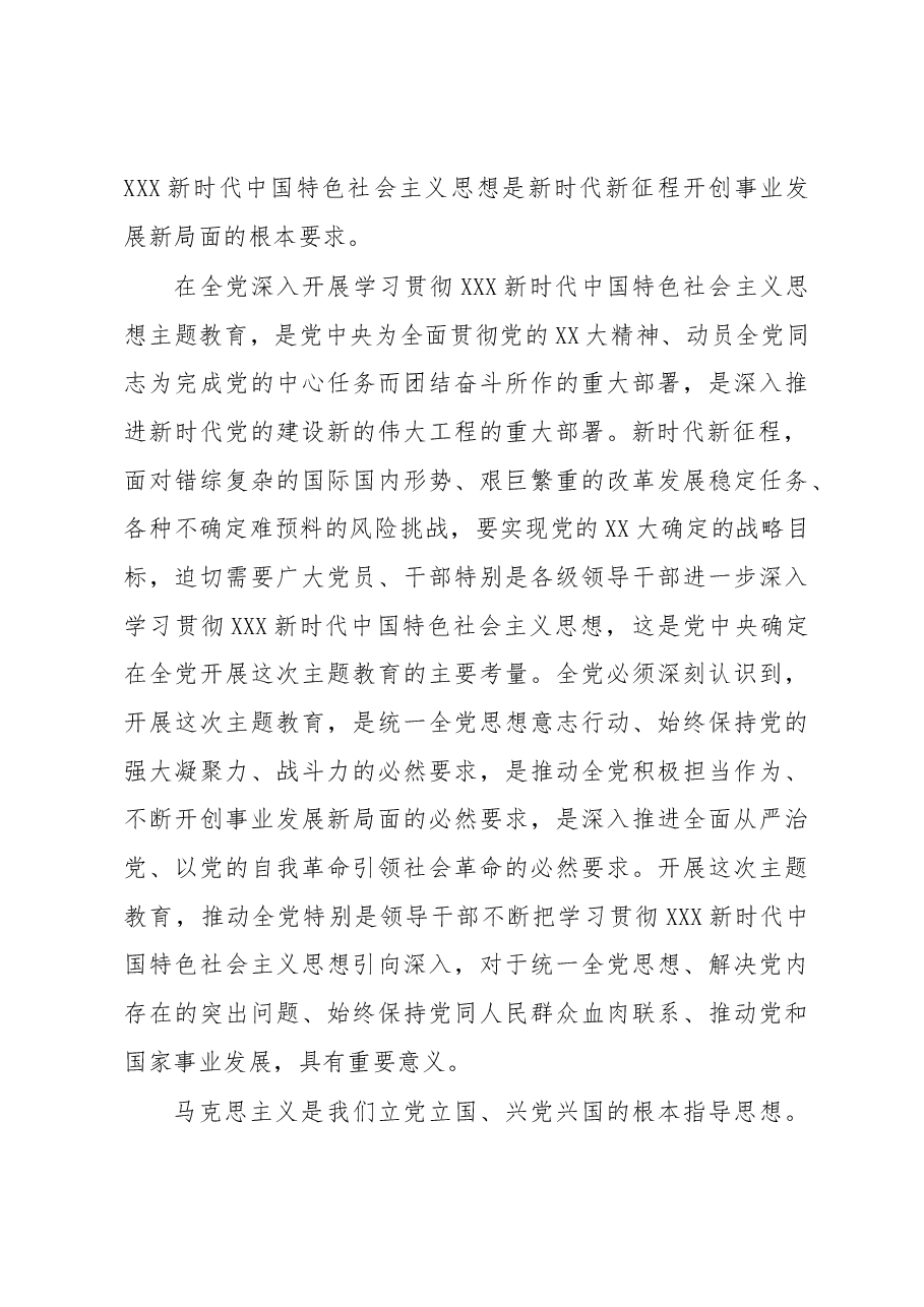(16篇)学习贯彻党内主题教育精神研讨发言、心得体会材料汇编.docx,第4页预览
