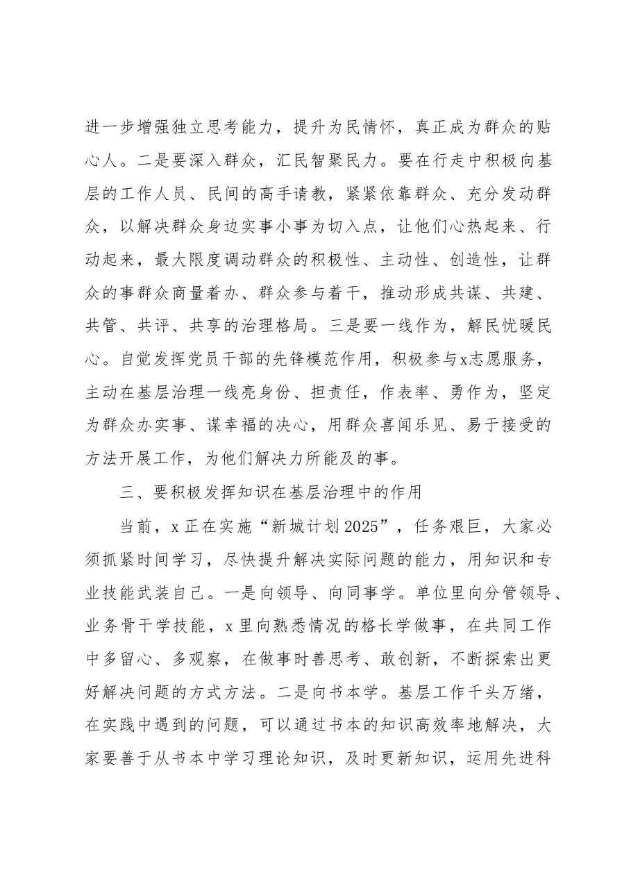 年轻干部座谈会领导讲话.doc,第3页预览